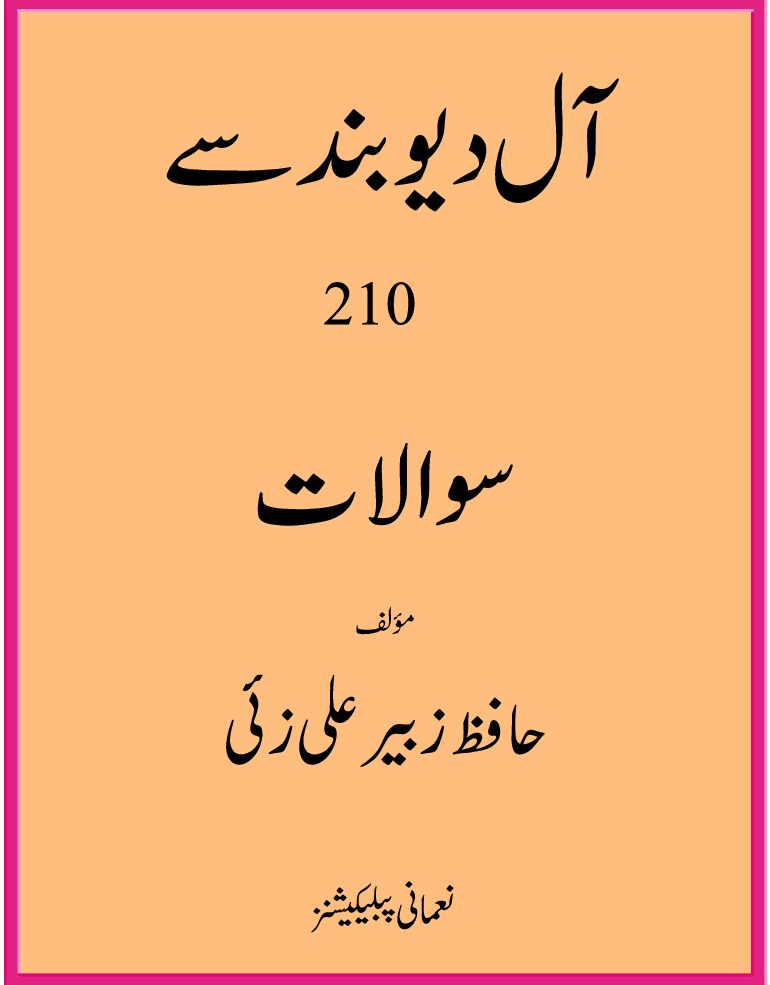 thumbnail of Al-e-deoBand-sy–210-Sawalat