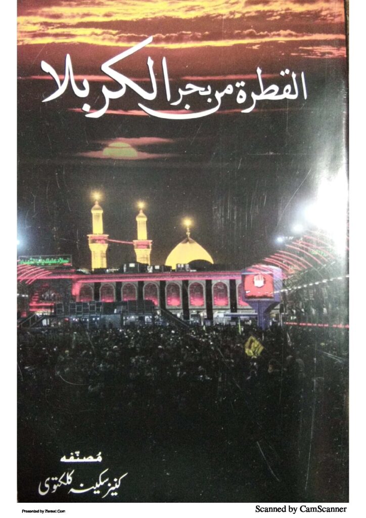 thumbnail of AlQatrahMinBehrilKarbala