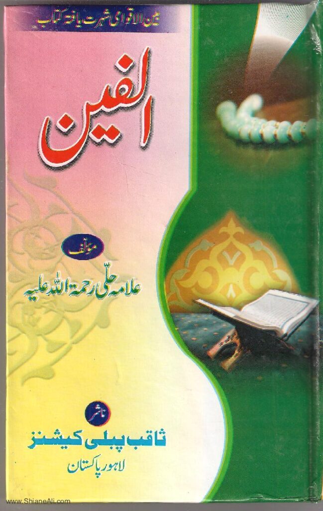 thumbnail of Al_Fain_Allama_Hilli_R.A