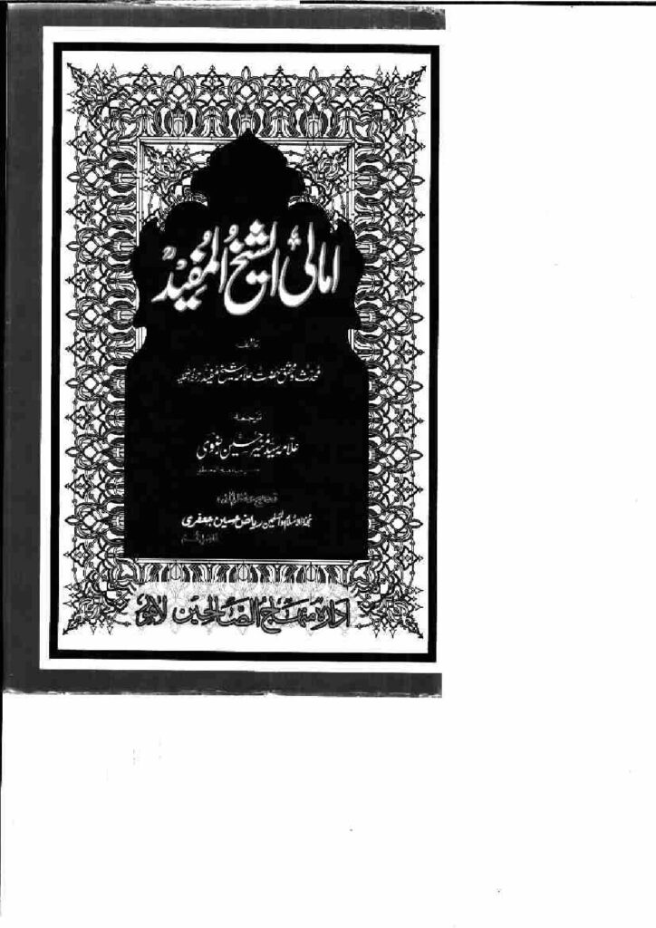 thumbnail of Amali – Al-Sheikh Mufeed