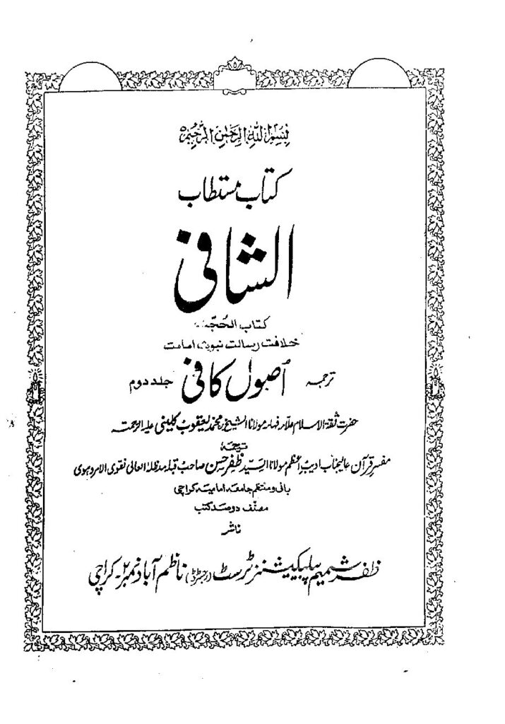 thumbnail of Asool-e-Kafi Vol2