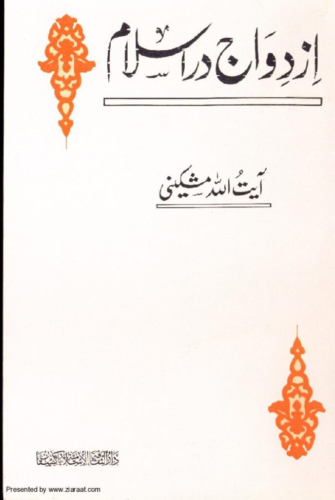 thumbnail of AzdawajDarIslam