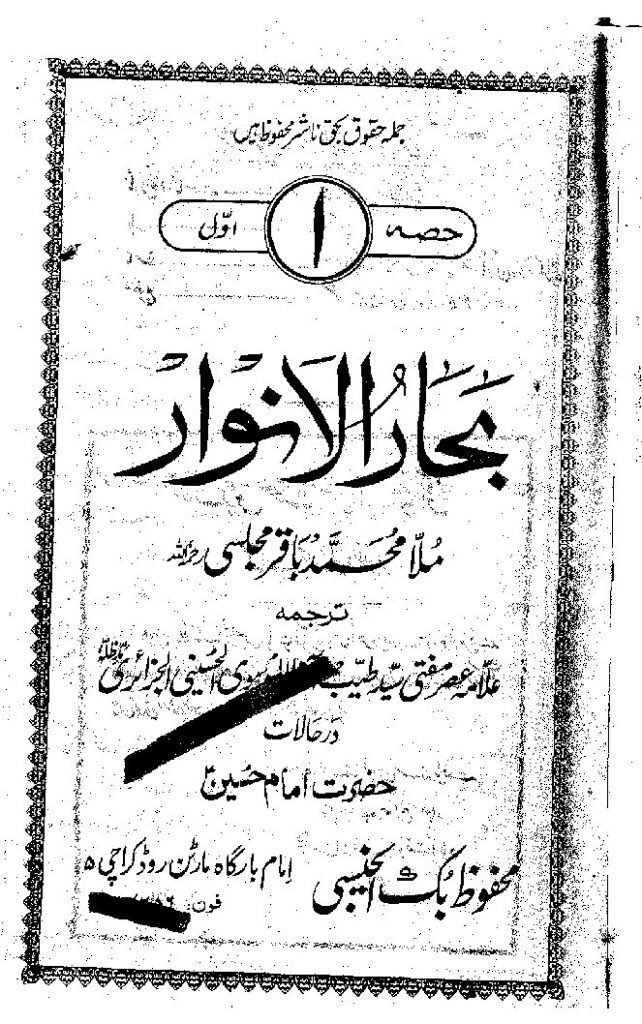 thumbnail of Bahar-ul-Anwar_1