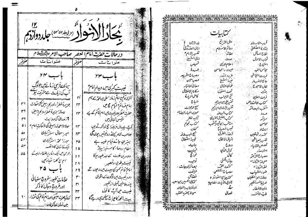 thumbnail of Bahar-ul-Anwar_12