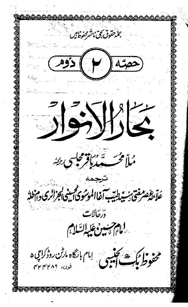 thumbnail of Bahar-ul-Anwar_2