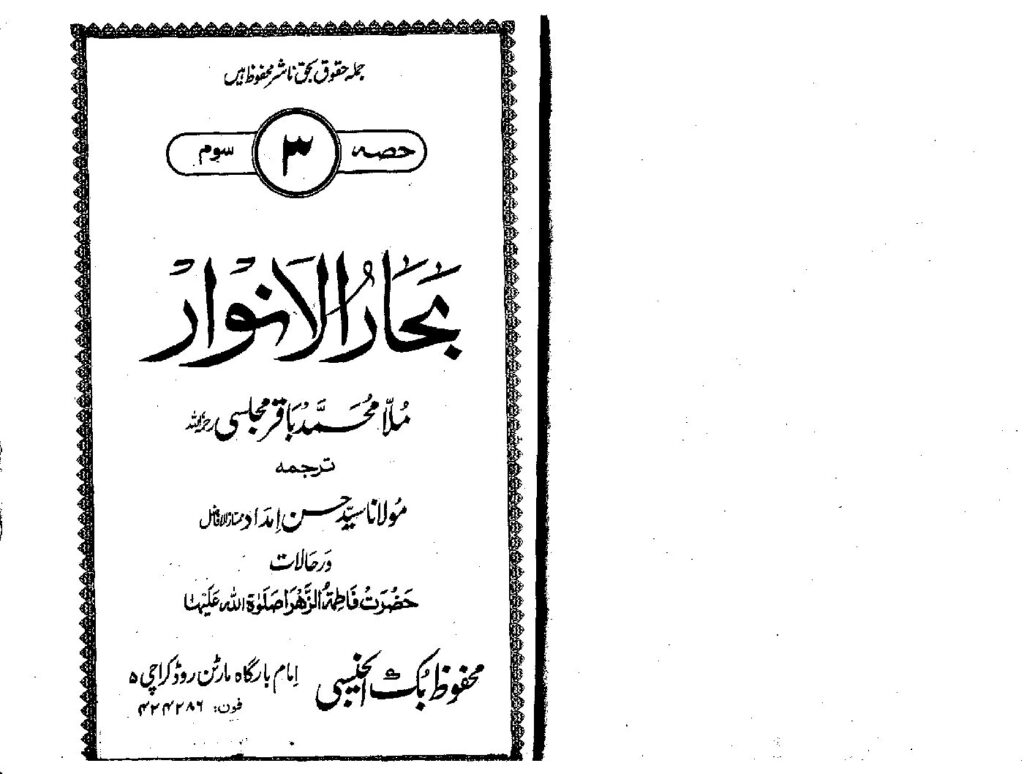 thumbnail of Bahar-ul-Anwar_3