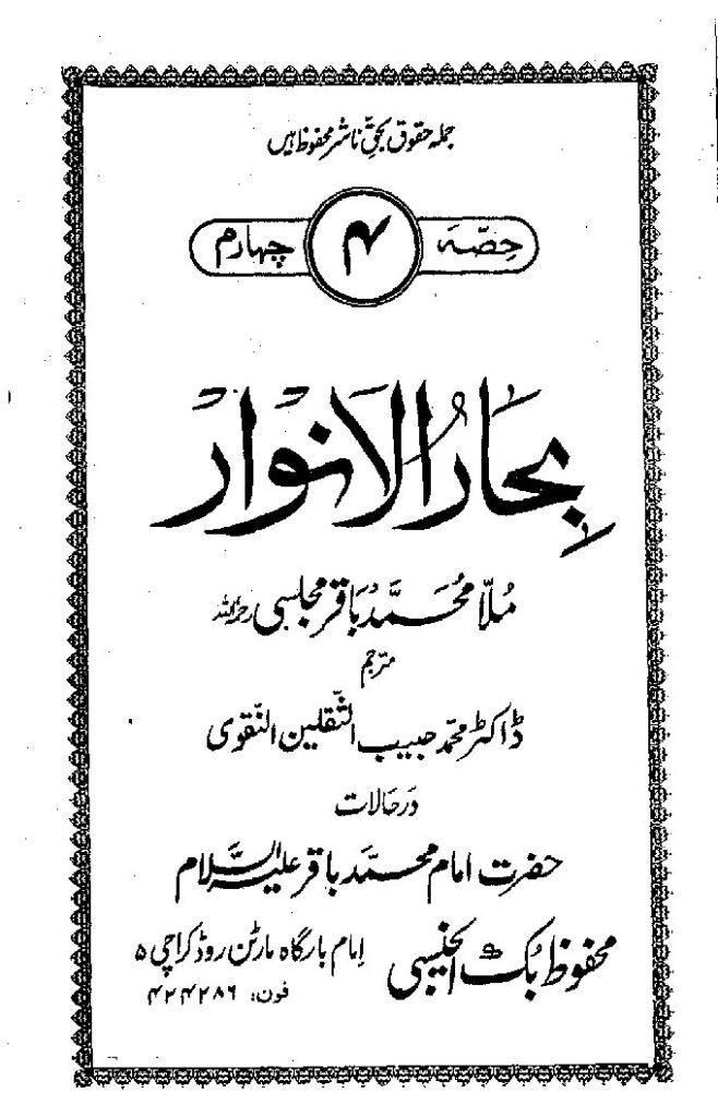 thumbnail of Bahar-ul-Anwar_4