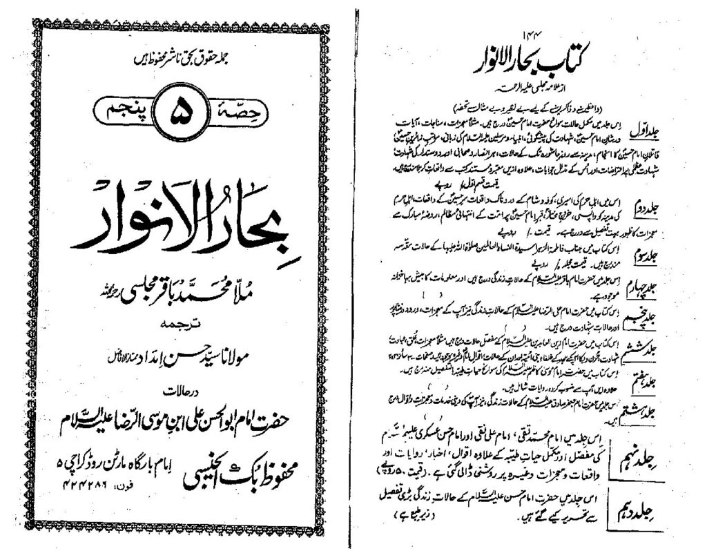 thumbnail of Bahar-ul-Anwar_5