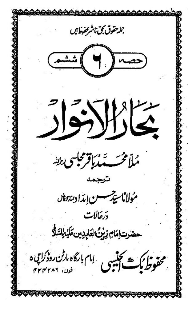 thumbnail of Bahar-ul-Anwar_6