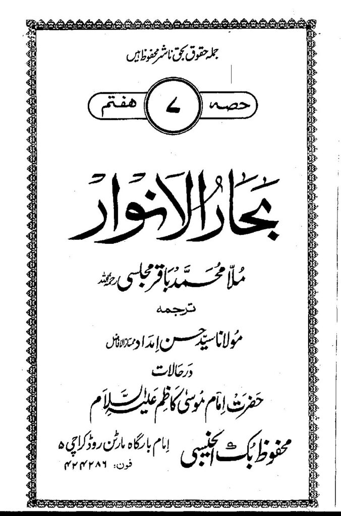 thumbnail of Bahar-ul-Anwar_7