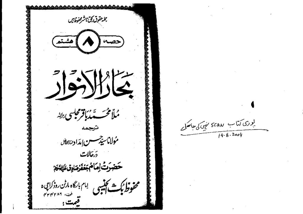 thumbnail of Bahar-ul-Anwar_8