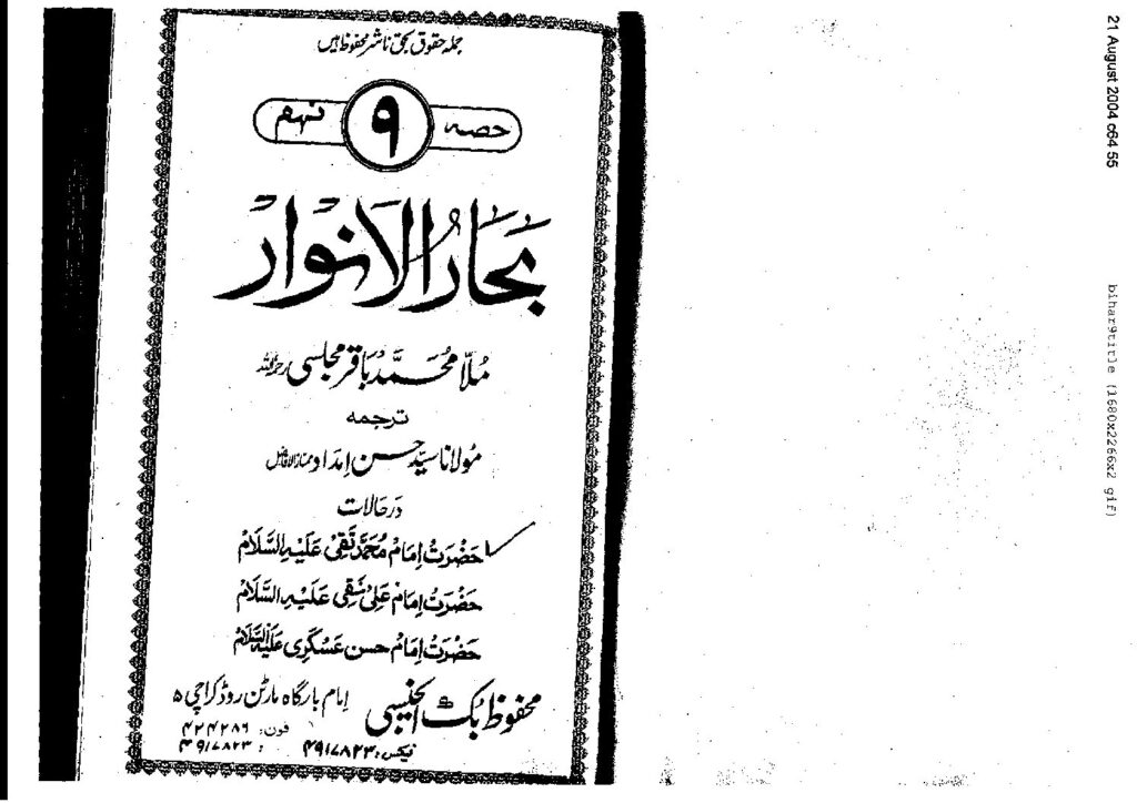 thumbnail of Bahar-ul-Anwar_9_I