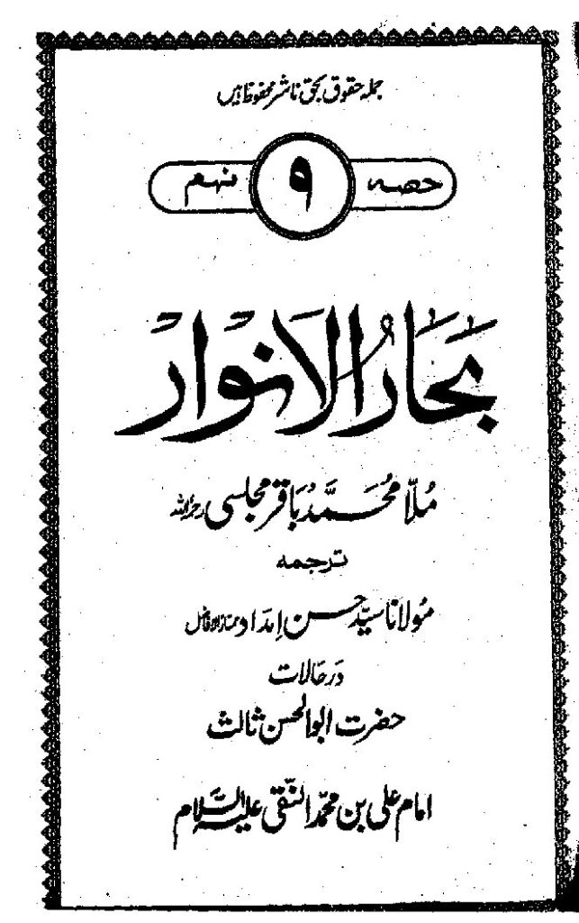 thumbnail of Bahar-ul-Anwar_9_II