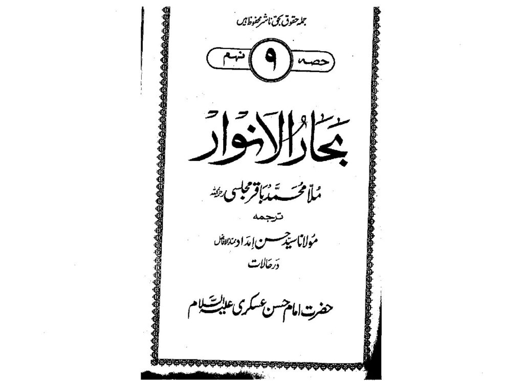 thumbnail of Bahar-ul-Anwar_9_III