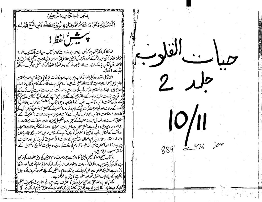 thumbnail of Baqir Majlisi – Hayat-ul-Qaloob – Volume 02 – III