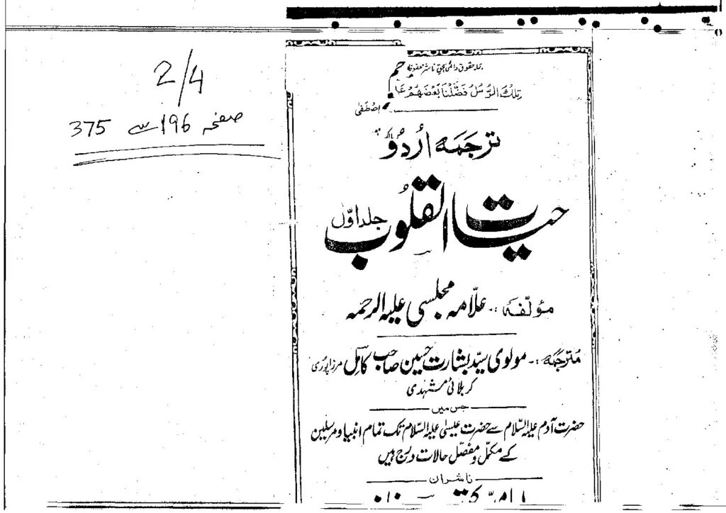 thumbnail of HayatulQuloob1of3_2