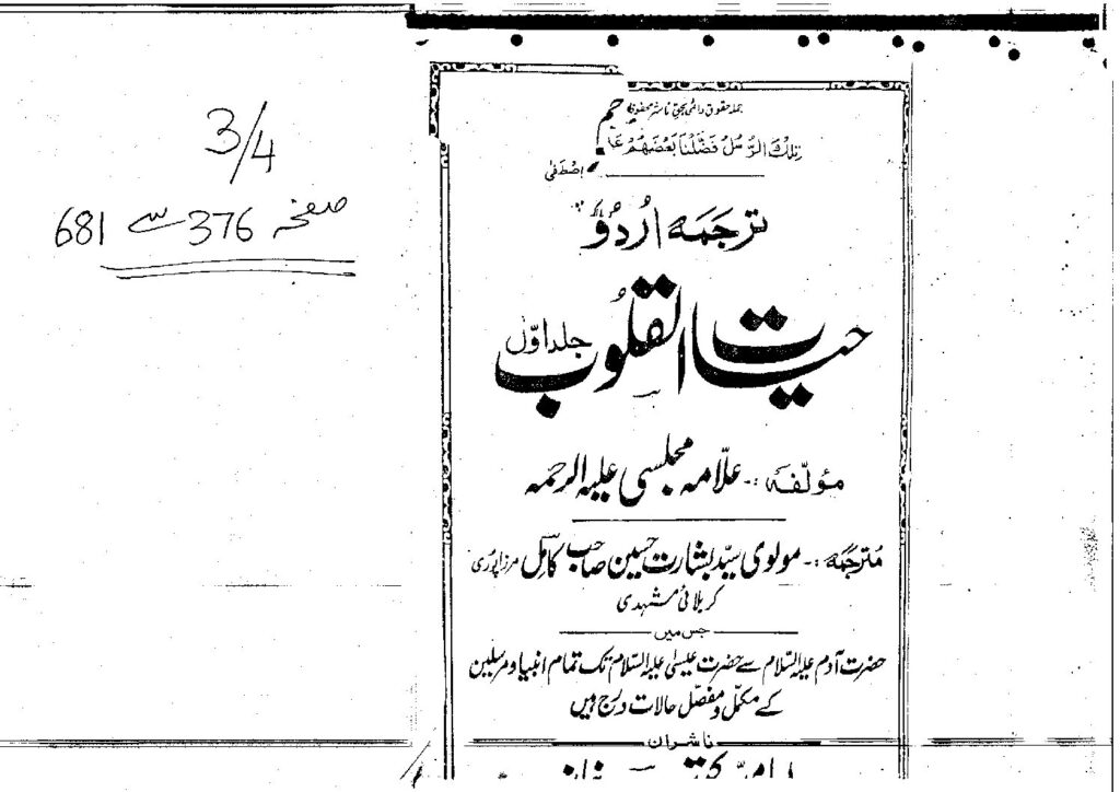 thumbnail of HayatulQuloob1of3_3