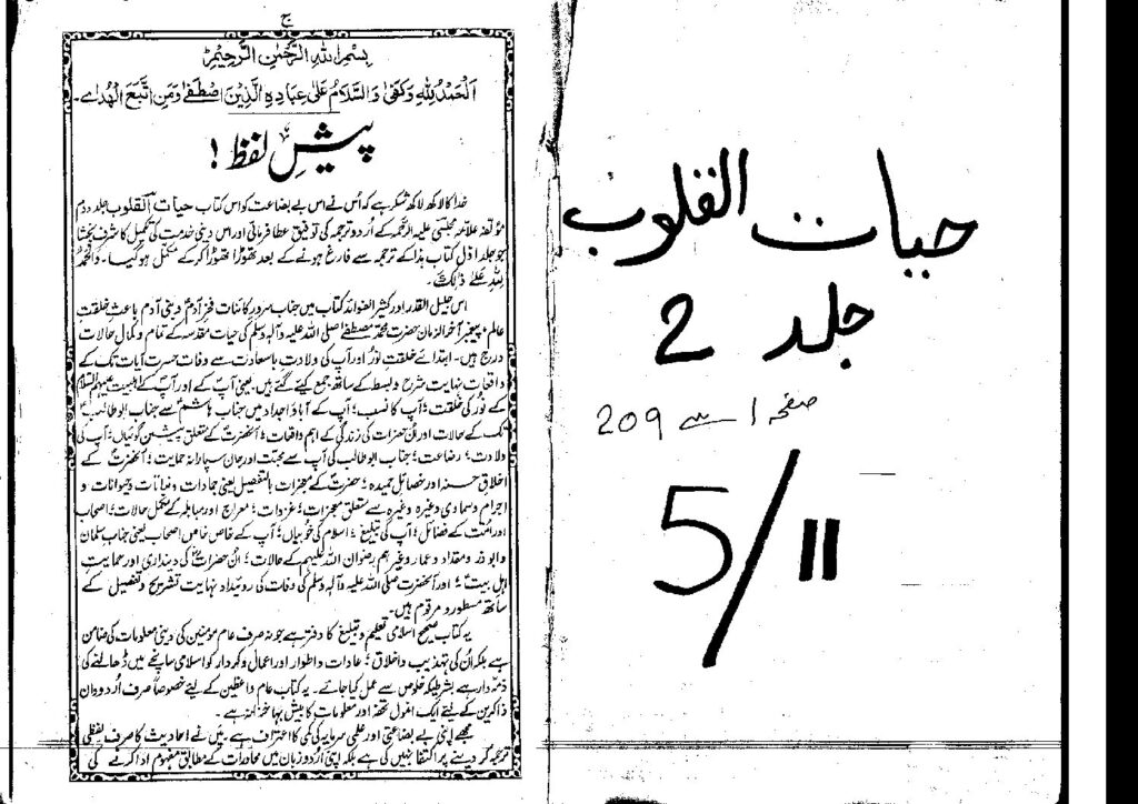 thumbnail of HayatulQuloob2of3_1