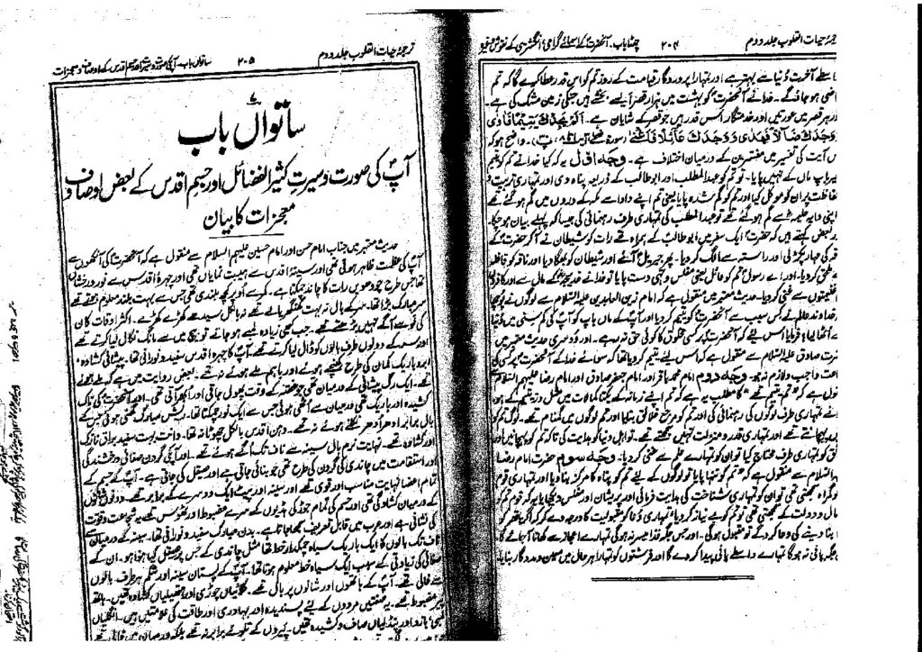 thumbnail of HayatulQuloob2of3_2