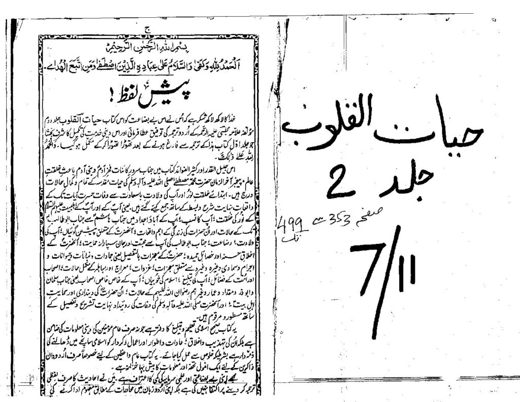 thumbnail of HayatulQuloob2of3_3