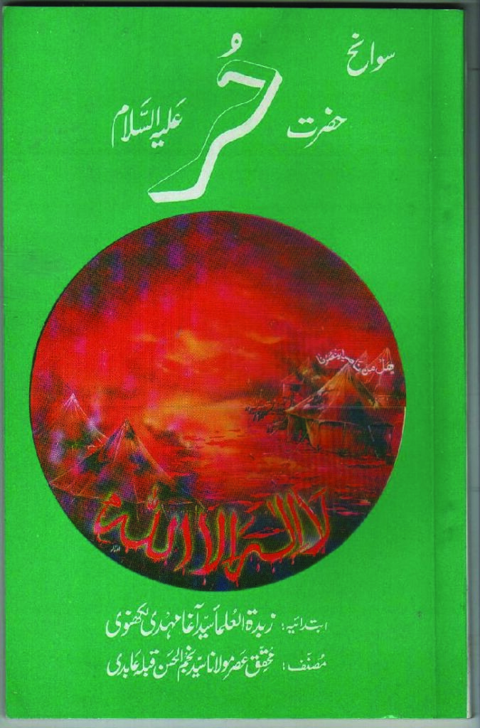 thumbnail of Hazrat Hurr(A.S)