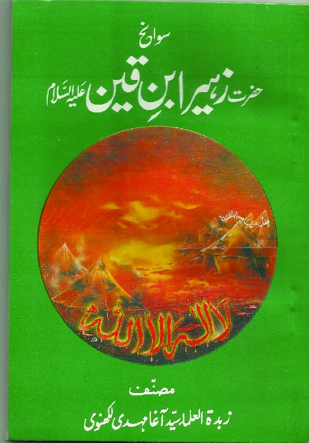 thumbnail of Hazrat Zuhair Ibn-e-Qain (A.S)