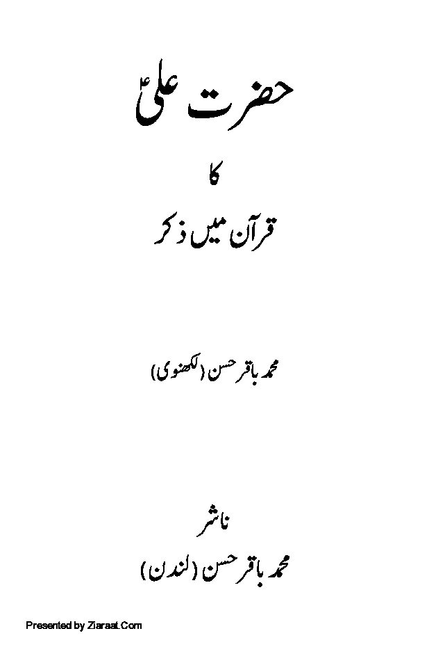 thumbnail of HazratAliKaQuranMayZikr