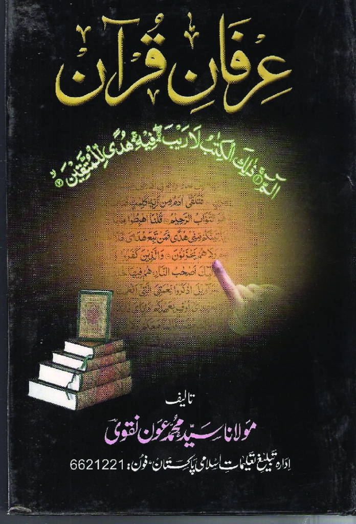 thumbnail of Irfan e Quran