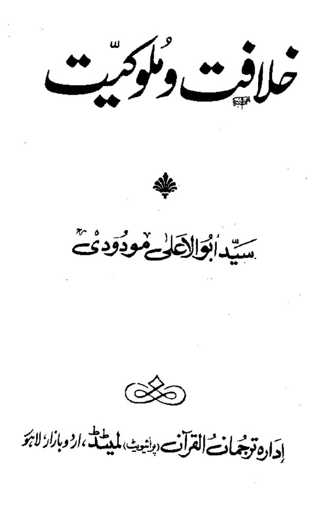 thumbnail of Khilafat wa Malookeyat