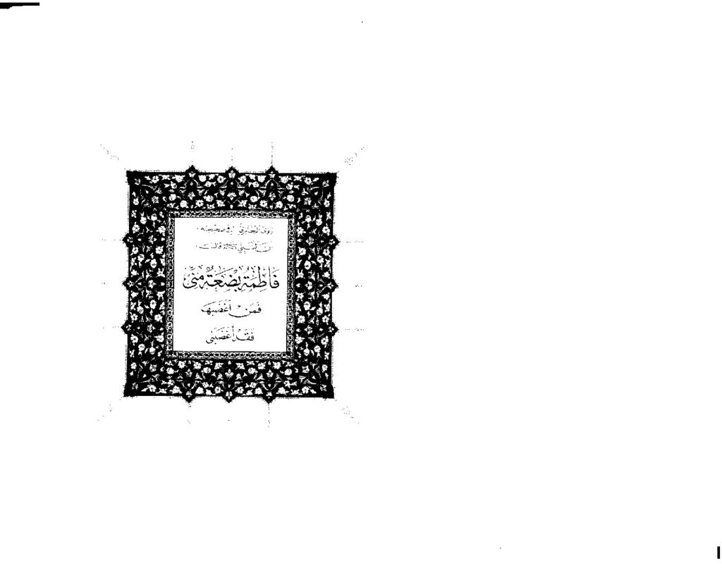 thumbnail of Khutba-e-Fidak