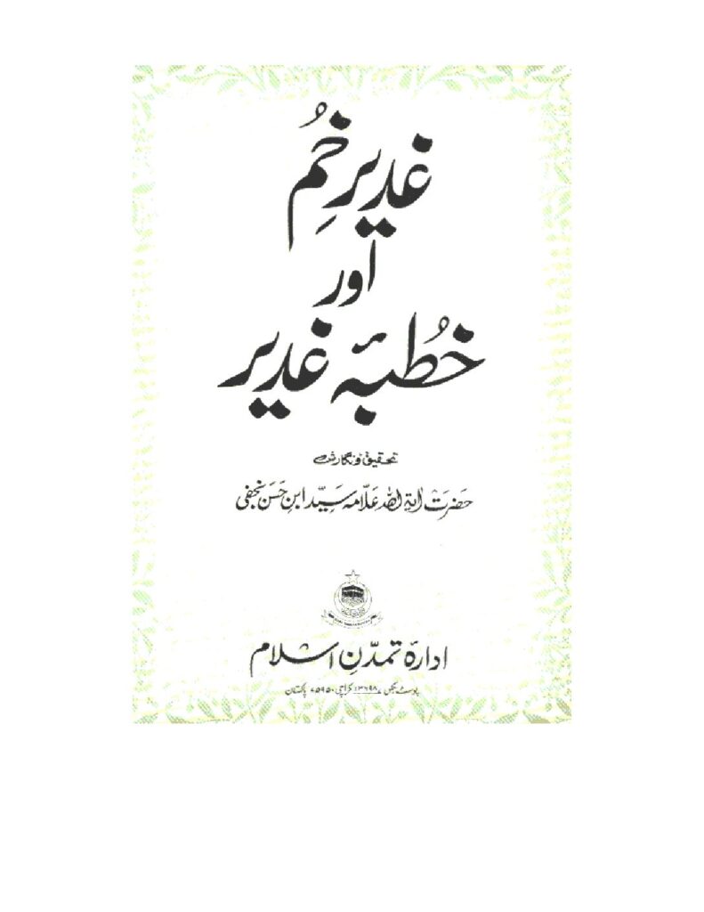 thumbnail of Khutba-e-Ghadeer