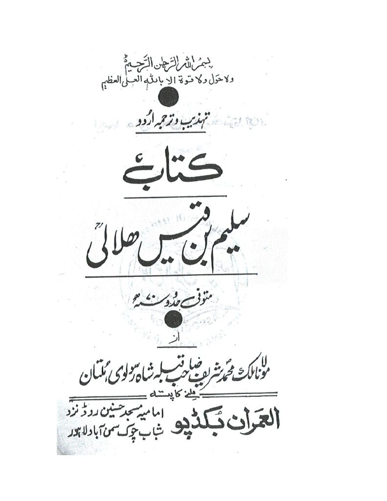 thumbnail of Kitab Sulaim Bin Qais Halali