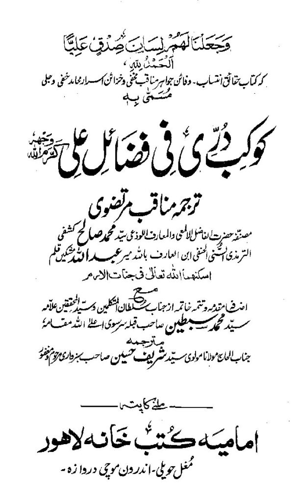 thumbnail of Kokab Durri