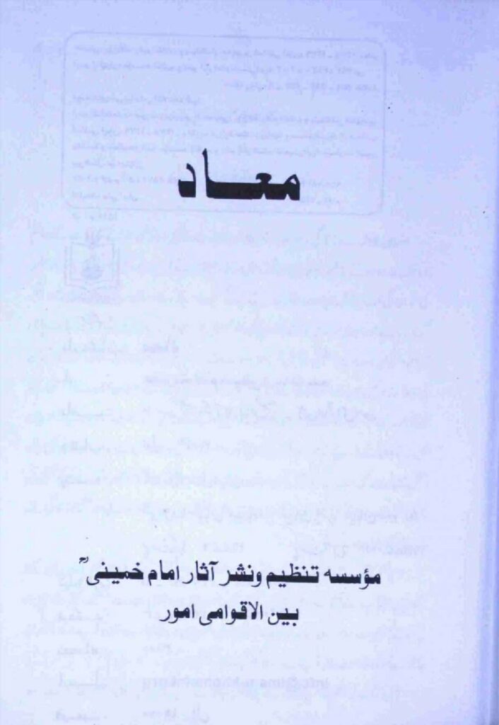 thumbnail of Maad by Ayat Ullah Khumaini