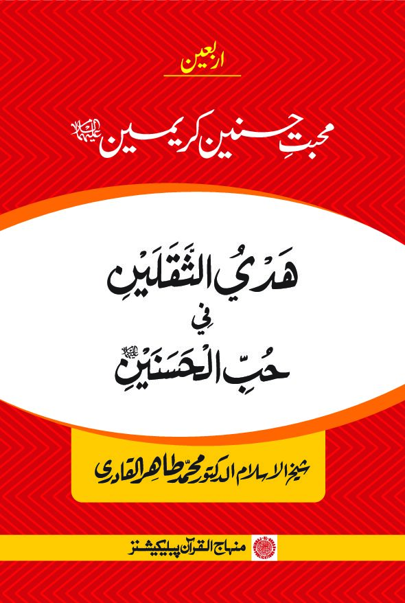 thumbnail of Mahabbat-e-Hasnain-Krimain_1