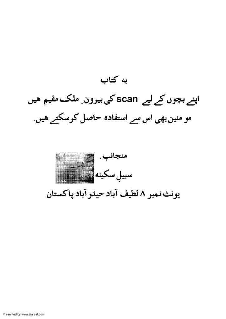 thumbnail of Maqtal lahoof By Syed ibn Taoos