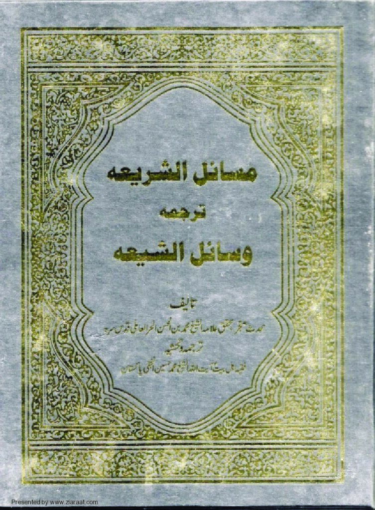 thumbnail of Masail Us Shariya 01 of 17