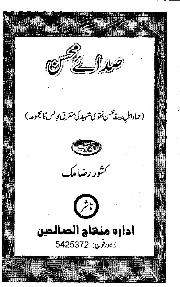 thumbnail of Mohsin Naqvi – Sada e Mohsin