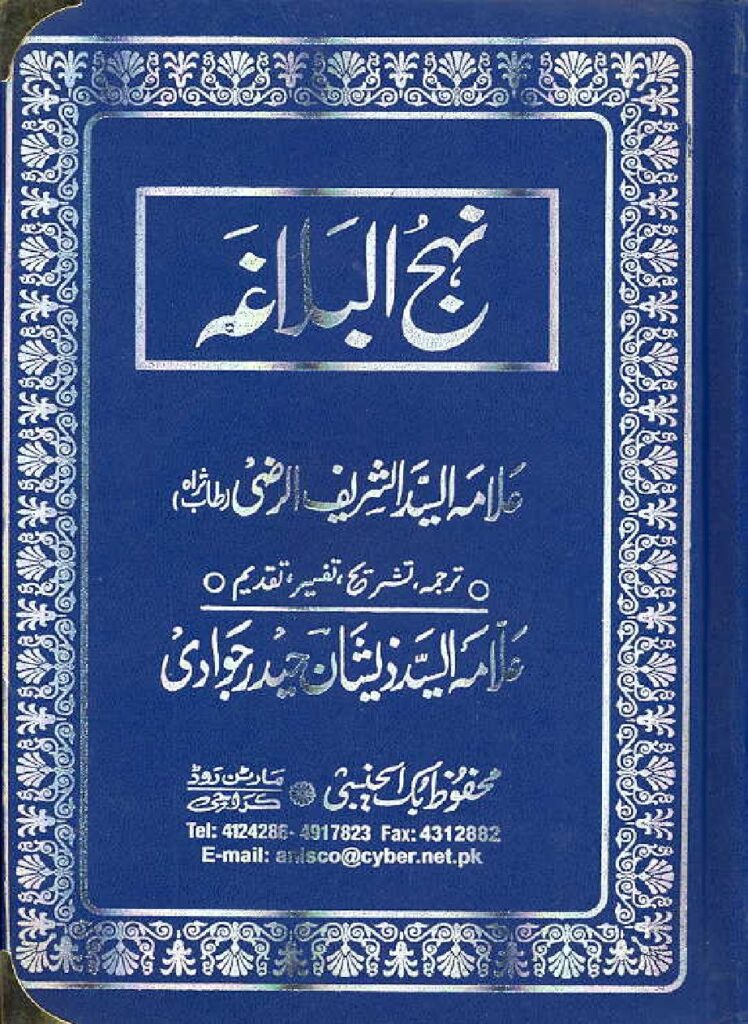 thumbnail of Nahjul Balagah II