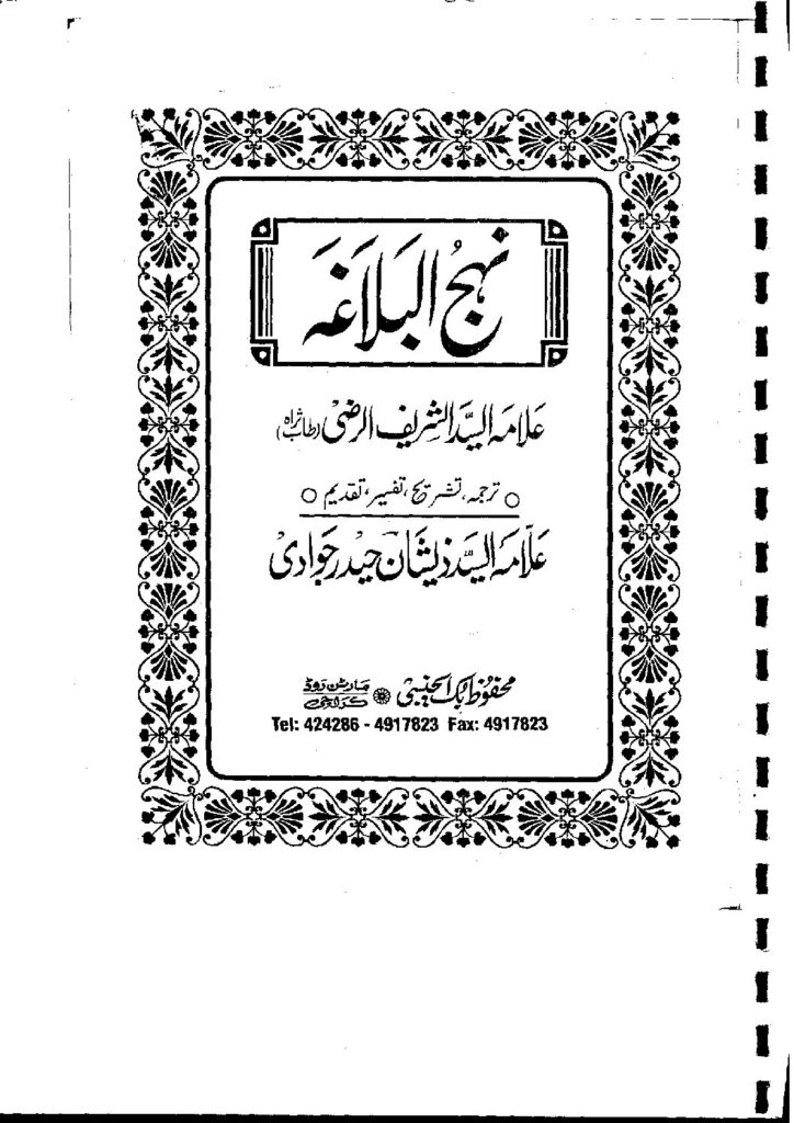 thumbnail of Nehj-ul-Balagha Complete