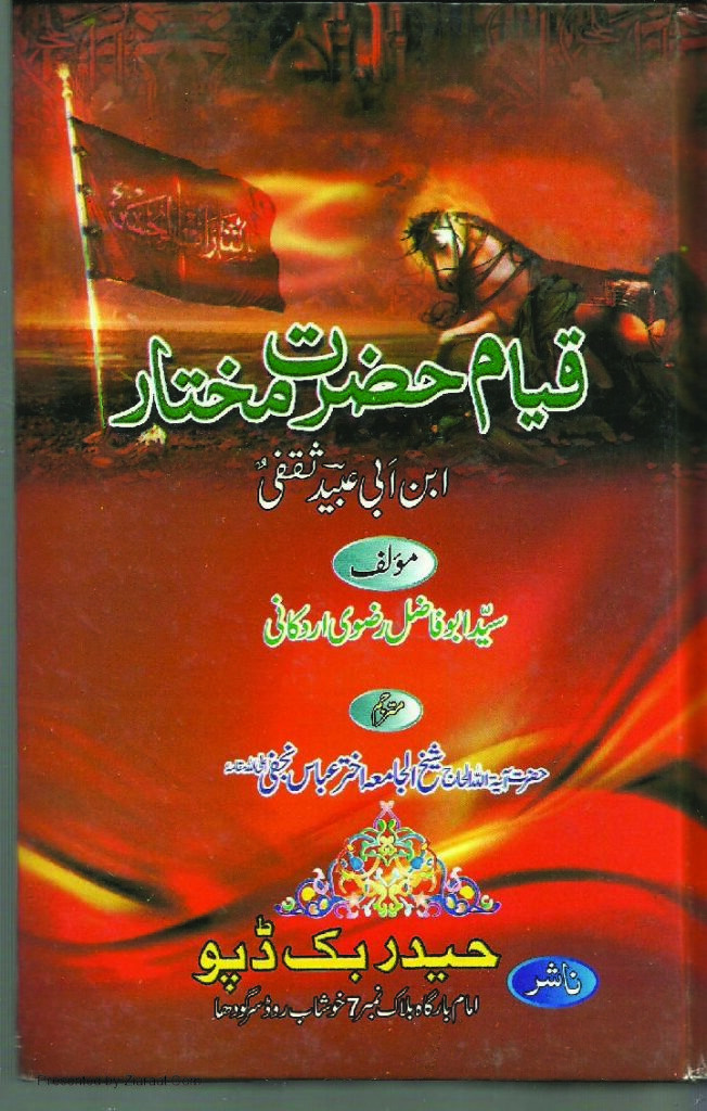 thumbnail of Qayam e Hazrate Mukhtar