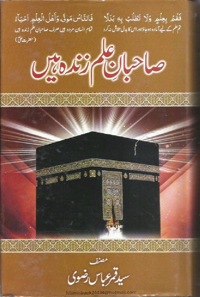 thumbnail of Sahiban-e-Ilm Zinda Hain