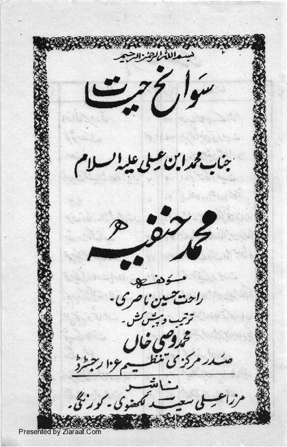 thumbnail of Sawaneh Hayat Mohammad e Hanafiaa