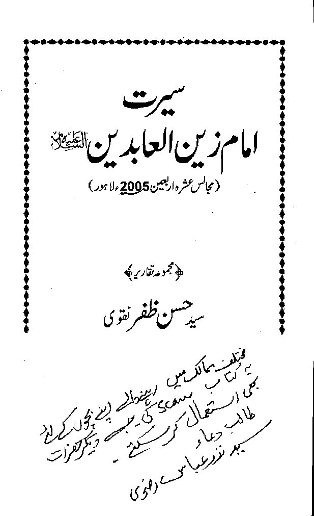 thumbnail of Seerat Imam Zain-ul- Abideen(as)