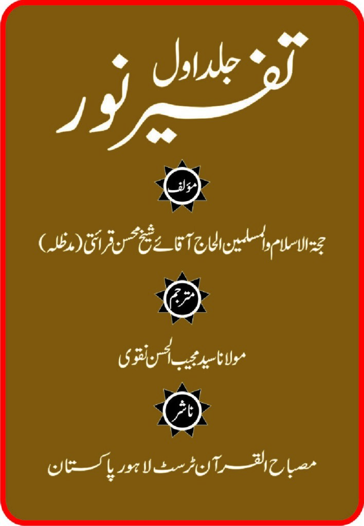 thumbnail of Tafseer e Noor 1