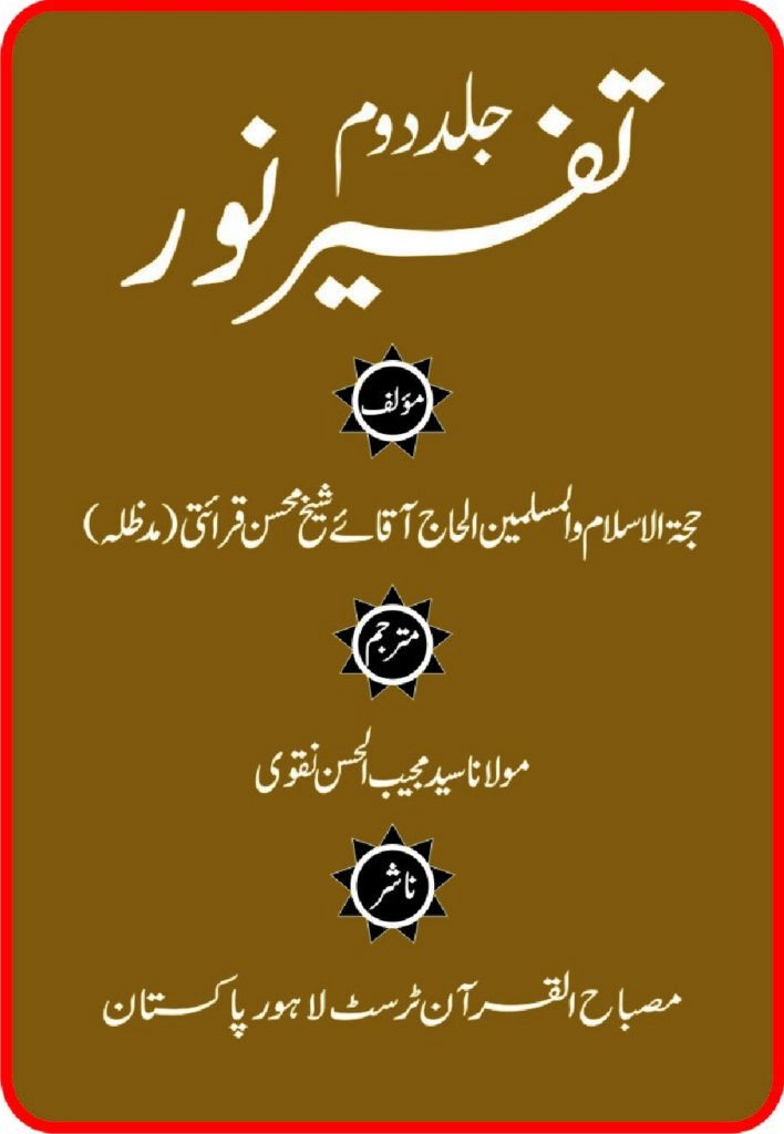 thumbnail of Tafseer e Noor 2