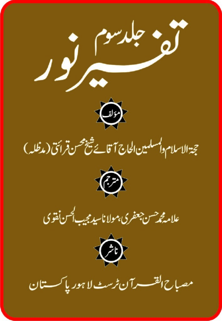 thumbnail of Tafseer e Noor 3