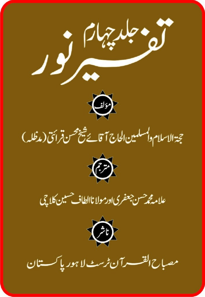 thumbnail of Tafseer e Noor 4