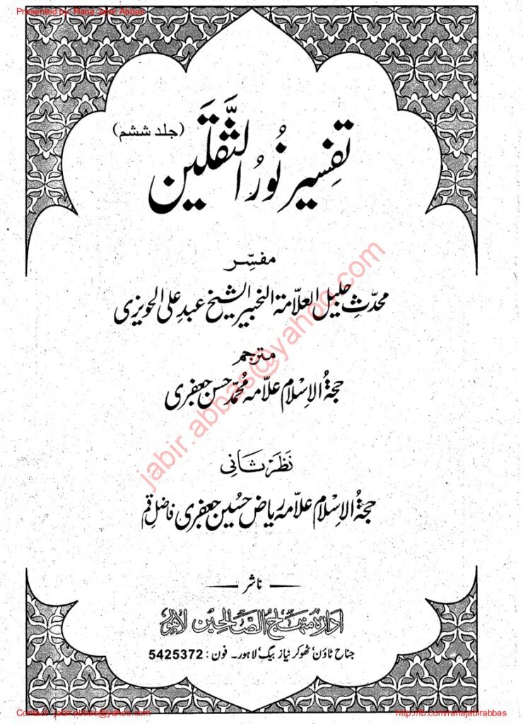 thumbnail of TafseerNoorUlSaqlainJild6