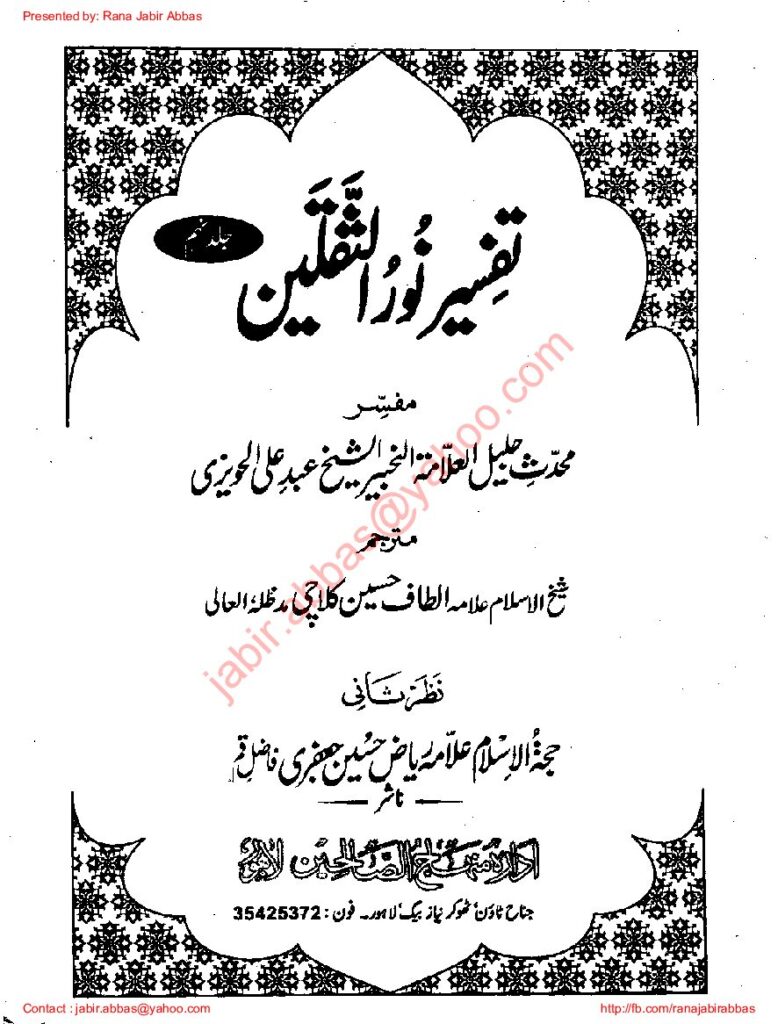 thumbnail of TafseerNoorUlSaqlainJild9